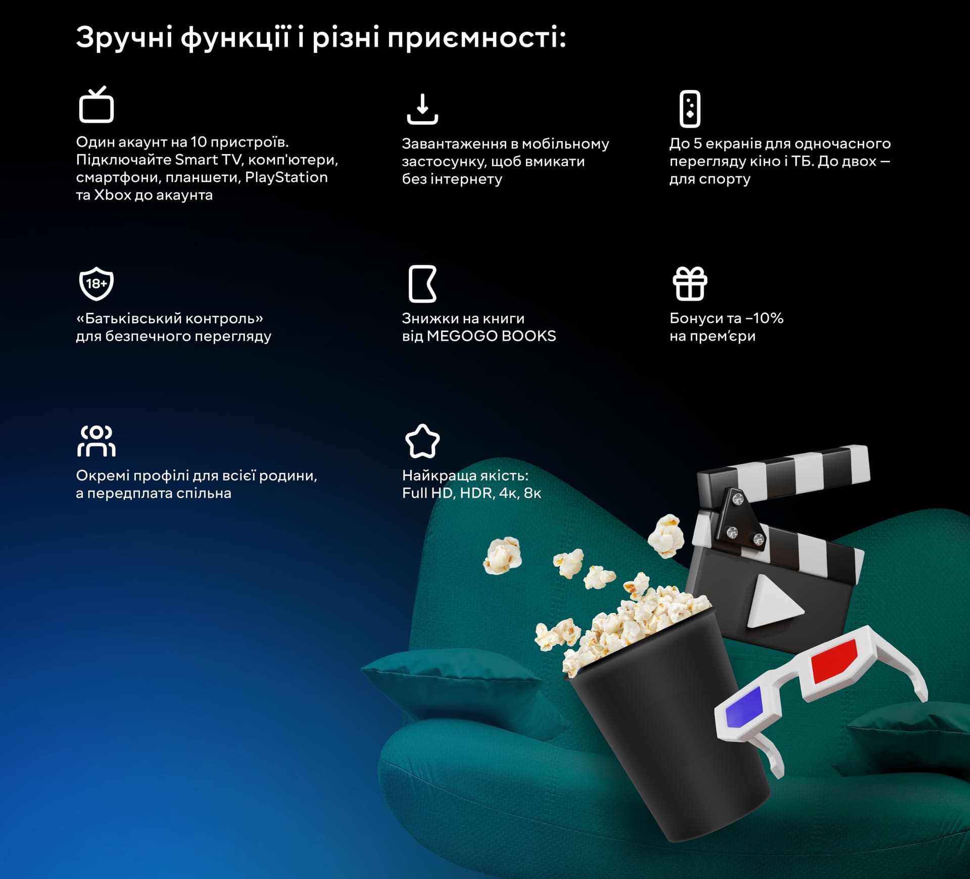 Максимум можливостей та круті бонуси